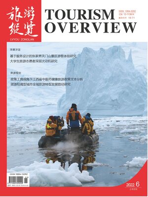 cover image of 旅游纵览2022年第11期